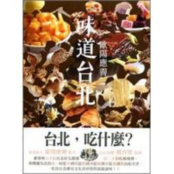味道臺北 pdf epub mobi 電子書 下載