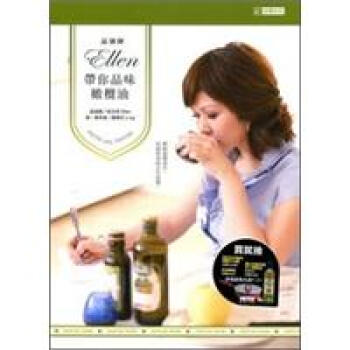 品油師ELLEN 帶你品味橄欖油 pdf epub mobi 電子書 下載