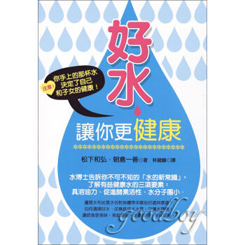 好水讓你更健康 pdf epub mobi 下载