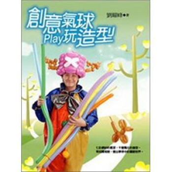 創意氣球play玩造型 pdf epub mobi 下载