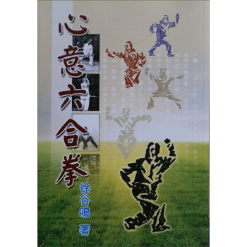 心意六合拳 pdf epub mobi 电子书 下载