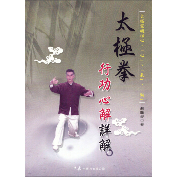 太極拳行功心解詳解 pdf epub mobi 電子書 下載