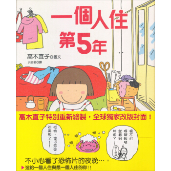 一個人住第5年 pdf epub mobi 下载