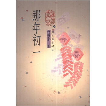 那年初一（第二版） pdf epub mobi 电子书 下载