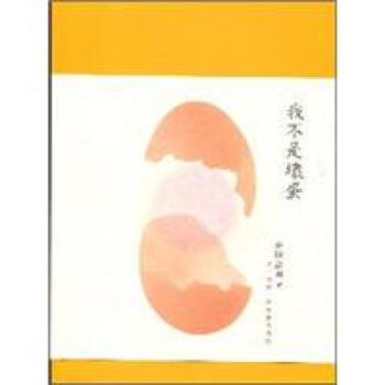 我不是壞蛋 pdf epub mobi 下载