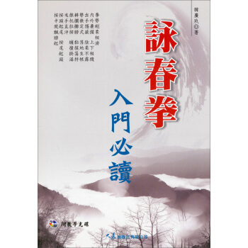 詠春拳入門必讀(附VCD)