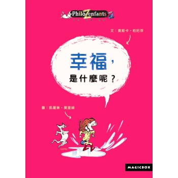 幸福，是什麼呢？ [7歲及以上] pdf epub mobi 電子書 下載