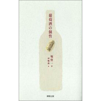 葡萄酒の個性 pdf epub mobi 下载