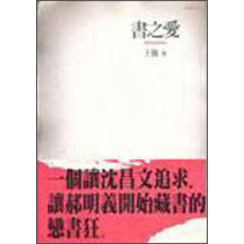 書之愛 pdf epub mobi 電子書 下載