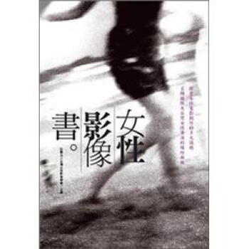 女性。影像。書《從女性影展看女性影像之再現》 pdf epub mobi 電子書 下載