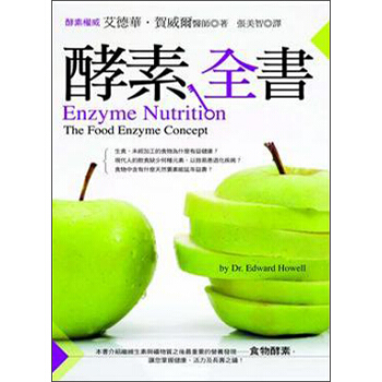 酵素全書 pdf epub mobi 下载