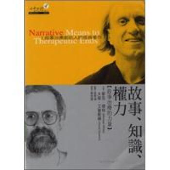 故事.知識.權力 pdf epub mobi 下载