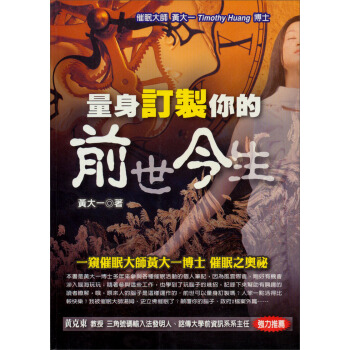 量身訂製你的前世今生 pdf epub mobi 下载