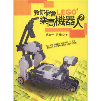 教你學會樂高機器人2 pdf epub mobi 下载
