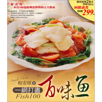 一網打盡百味魚 pdf epub mobi 下载