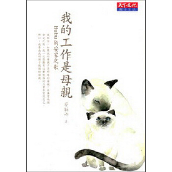 我的工作是母親：BUBU的安家之歌 pdf epub mobi 下载