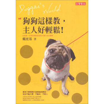 狗狗這樣教，主人好輕鬆！ pdf epub mobi 電子書 下載