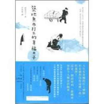 築地魚市打工的幸福日子 pdf epub mobi 下载