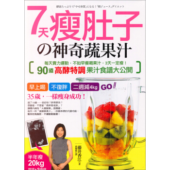 7天瘦肚子的神奇蔬果汁 pdf epub mobi 下载