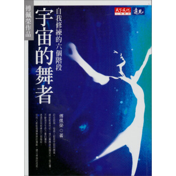 宇宙的舞者