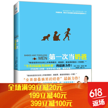 第一次当奶爸 育儿书 写给爸爸的育儿百科 家庭教育 父亲的影响力 pdf epub mobi 电子书 下载