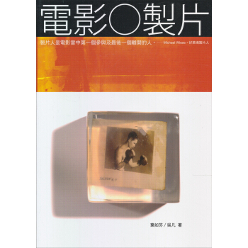 電影○製片（附光碟） pdf epub mobi 下载
