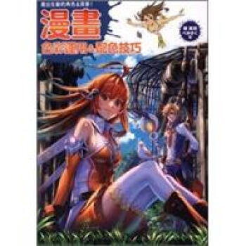 漫畫-色彩運用&配色技巧 pdf epub mobi 電子書 下載