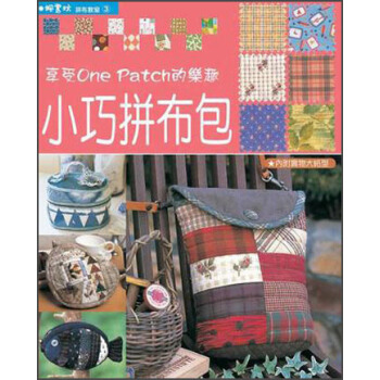 拼布教室（3）小巧拼布包 pdf epub mobi 下载