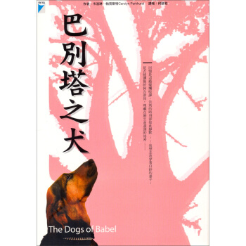 巴別塔之犬(The Dogs of Babel)
