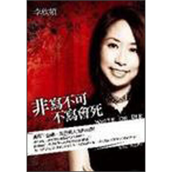 非寫不可，不寫會死─寫作．創意．旅行與人 pdf epub mobi 下载