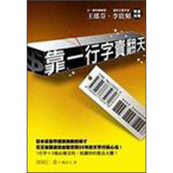 靠一行字賣翻天 pdf epub mobi 下载