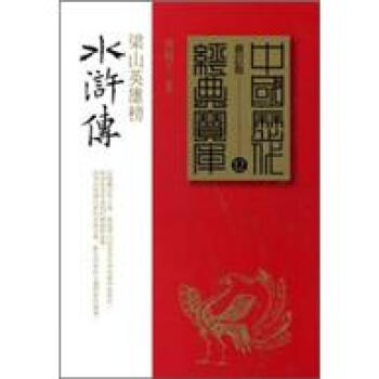 水滸傳 pdf epub mobi 下载