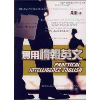 實用情報英文 pdf epub mobi 下载