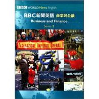 BBC新聞英語【商業與金融】附CD pdf epub mobi 電子書 下載