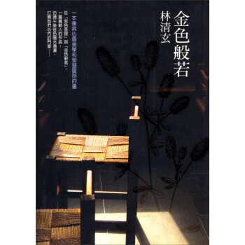 金色般若