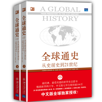 全球通史 第7版 包郵 套裝全上下冊