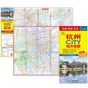 2018杭州CITY城市地图 杭州旅游地图 撕不烂防水 交通旅游生活
