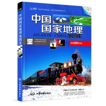 2018全新版中國國傢地理地圖集 我把地理告訴你，帶給你不一樣的旅行！這裏有豐富的中國錶情 pdf epub mobi 下载