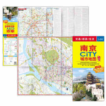 2018新版南京CITY城市地图 撕不烂防水地图 交通 旅游 生活 南京交通旅游图 pdf epub mobi 电子书 下载