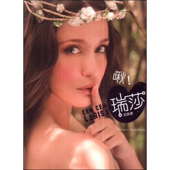 啾!瑞莎:cem cem Larisa寫真書