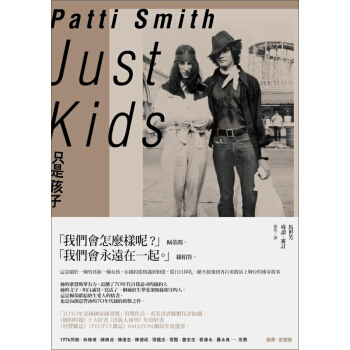 只是孩子 pdf epub mobi 下载