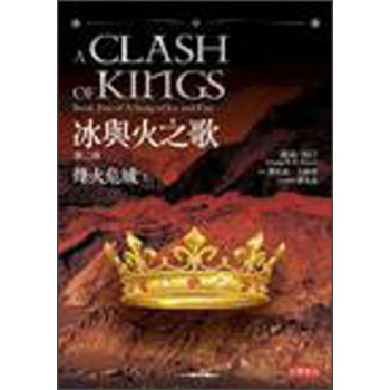 冰與火之歌第二部：烽火危城（上冊） pdf epub mobi 下载