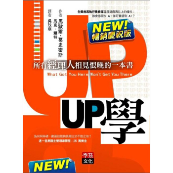 UP學：所有經理人相見恨晚的一本書 pdf epub mobi 電子書 下載
