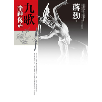 九歌：諸神復活 pdf epub mobi 电子书 下载