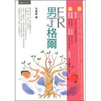 E.R.男丁格爾