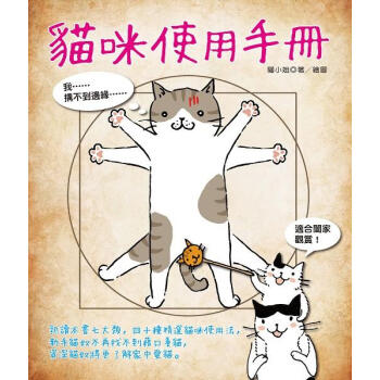 貓咪使用手冊 pdf epub mobi 電子書 下載