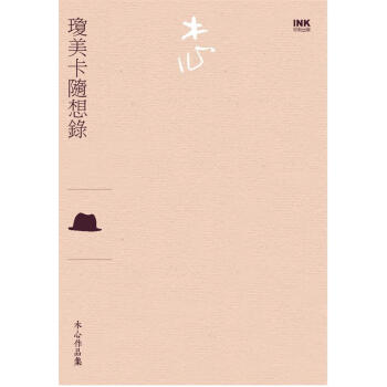 瓊美卡隨想錄 [成人適讀] pdf epub mobi 下载