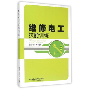 维修电工技能训练 pdf epub mobi 下载