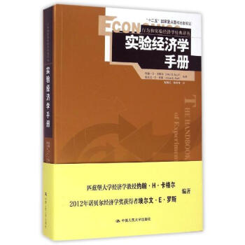 实验经济学手册 pdf epub mobi 下载