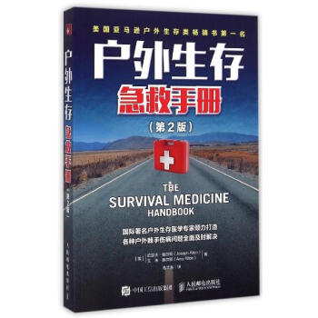 户外生存急救手册(第2版) pdf epub mobi 电子书 下载